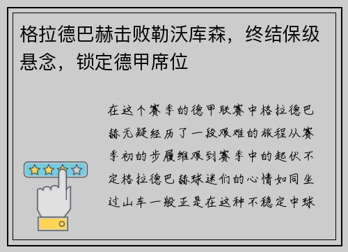 格拉德巴赫击败勒沃库森，终结保级悬念，锁定德甲席位