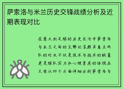 萨索洛与米兰历史交锋战绩分析及近期表现对比